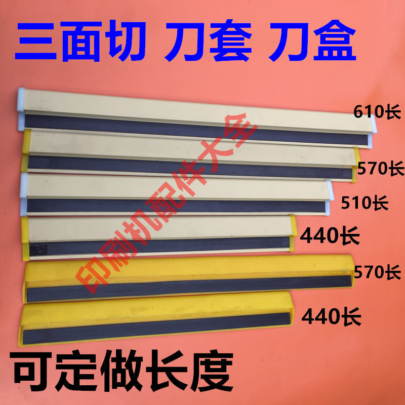 裁纸机刀套三面切刀片保护套托刀套刀片转移刀套三面切刀盒刀片壳