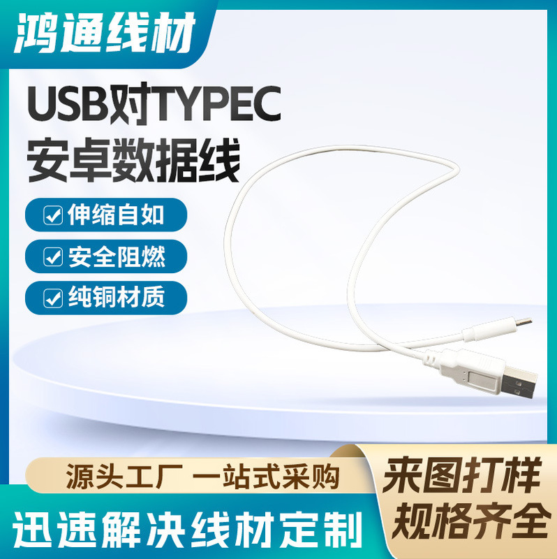 T-Ypec Android Data Cable, Power Cable, Fast Flash Charging Data Cable, Car Charging Cable Wholesale Supply