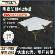 高铁地铁教室象牙白架空地板防水高架活动地板沈飞陶瓷防静电地板