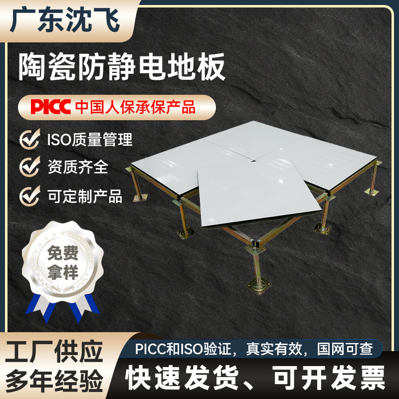 高铁地铁教室象牙白架空地板防水高架活动地板沈飞陶瓷防静电地板