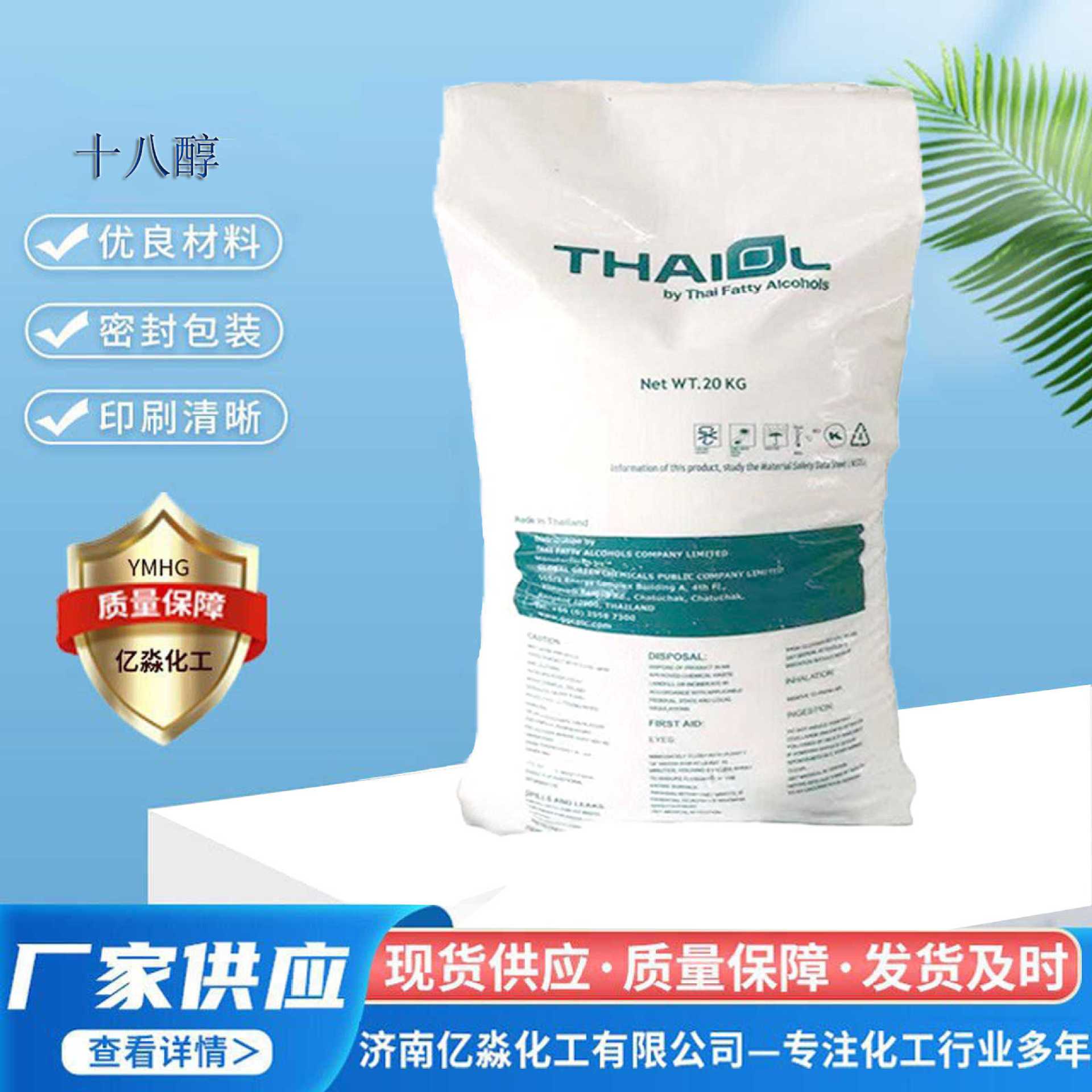 现货供应正十八烷醇 分散抛光剂稻田保温剂化妆品马来宝洁十八醇