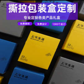 彩色撕拉盒子定制保健品食品白卡纸银卡纸易撕得拉链盒定做纸盒