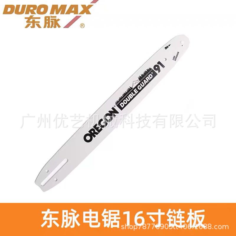 东脉品牌16寸导板 链条配件 电链锯链条 型号91P057x 配件