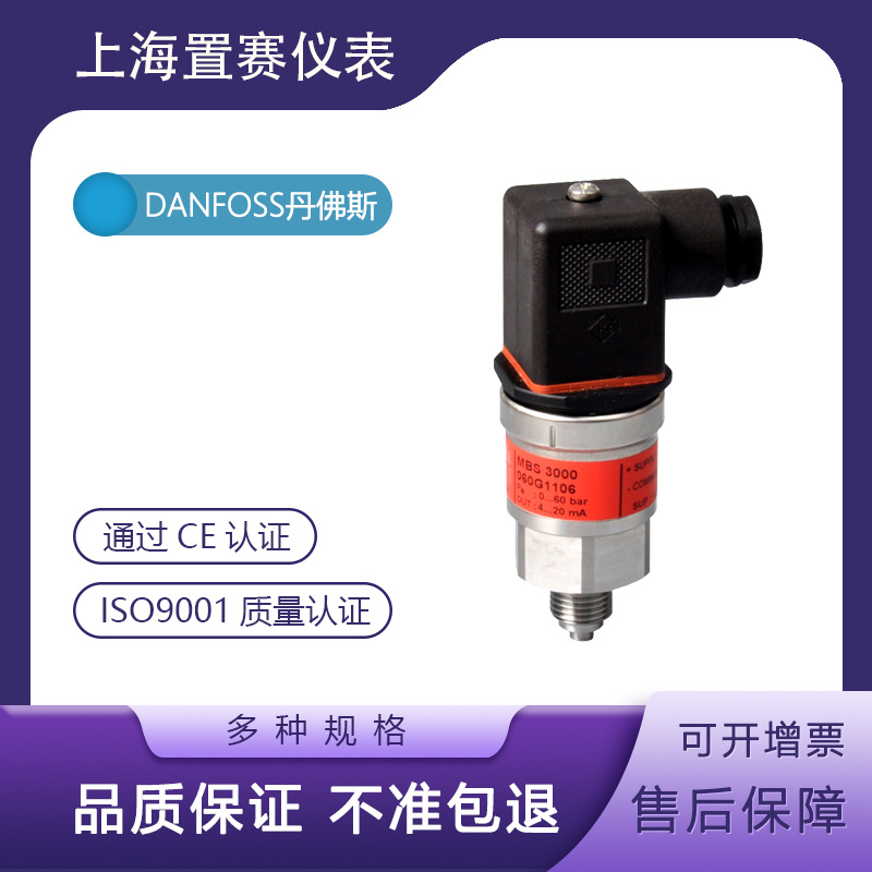 丹佛斯MBS3000 0-60bar压力表变送器传感器danfoss060G1106