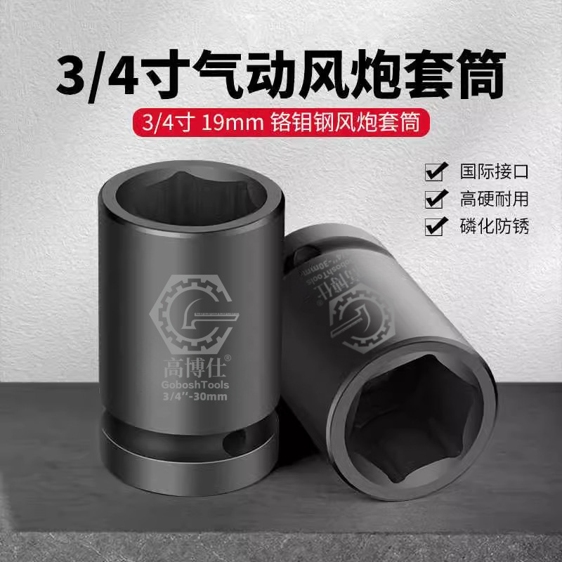 3/4铬钼钢重型四方气动加长厚套筒头汽修加长六角中风炮维修工具