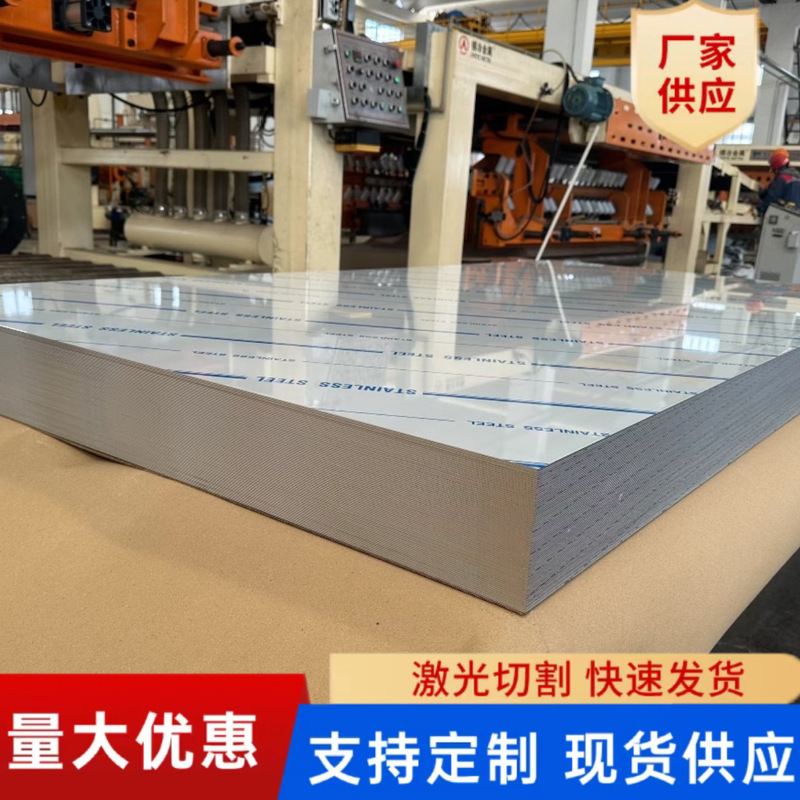 In-stock supply of 304 stainless steel sheets, cold-rolled brushed stainless steel sheets, and 316L stainless steel sheets available for custom cutting In-stock supply of 304 stainless steel sheets, cold-rolled brushed stainless steel sheets, and 316L stainless steel sheets available for custom cutting