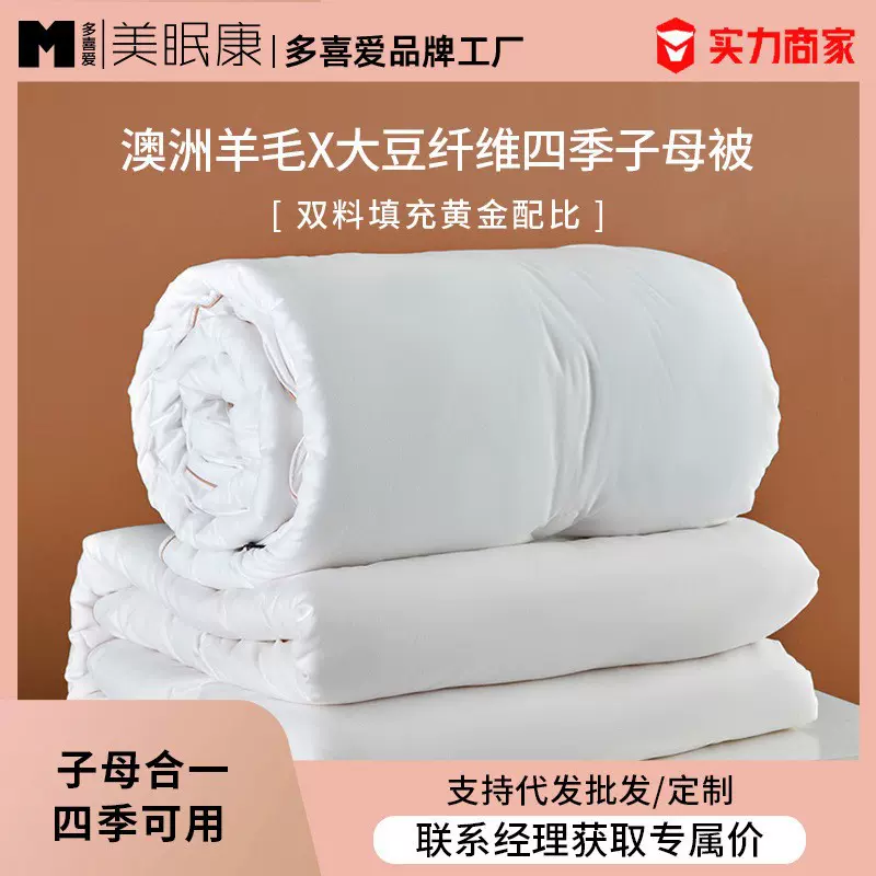 美眠康多喜爱澳洲羊毛被冬被芯被子秋冬季保暖大豆纤维静音防钻毛