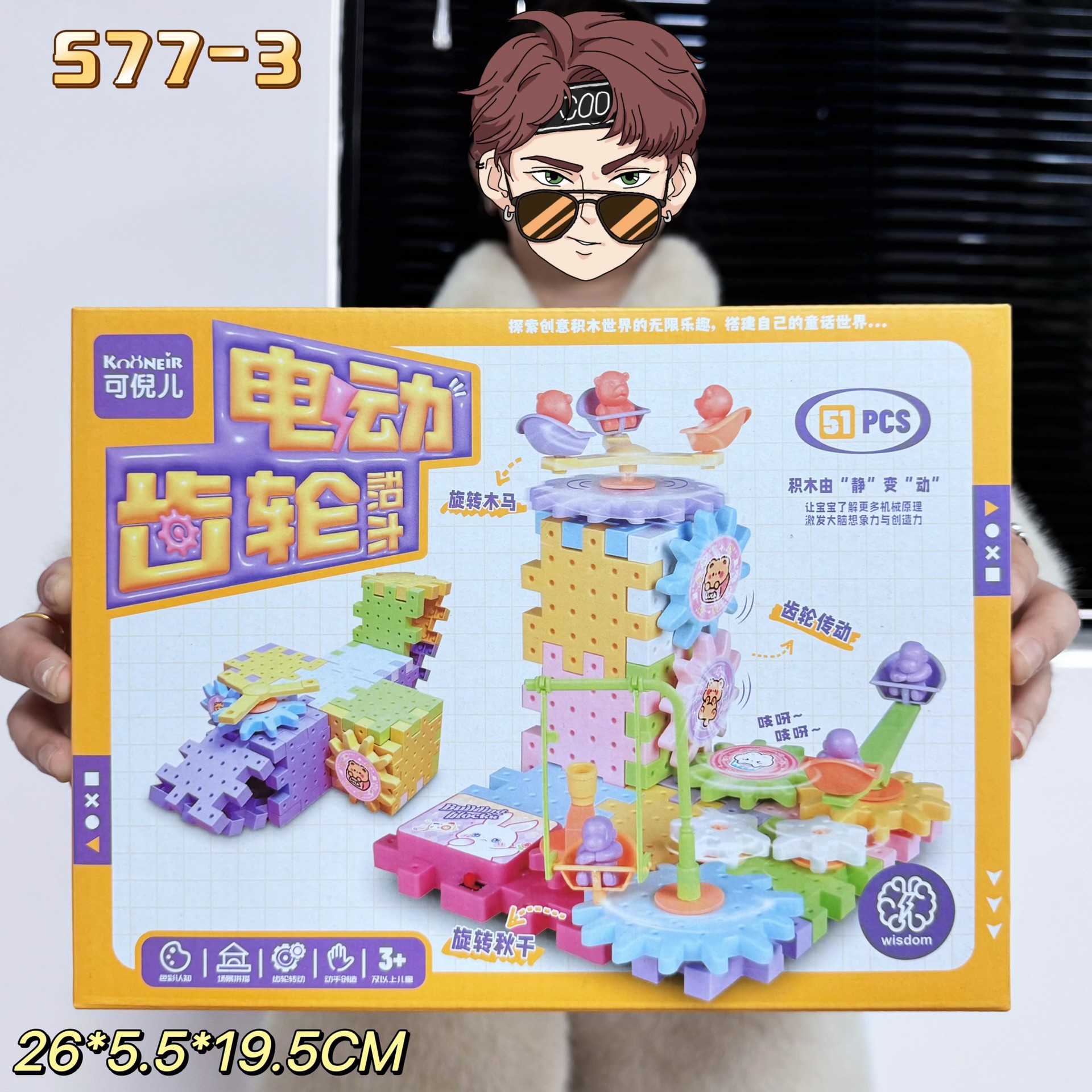 전기 기어 빌딩 블록