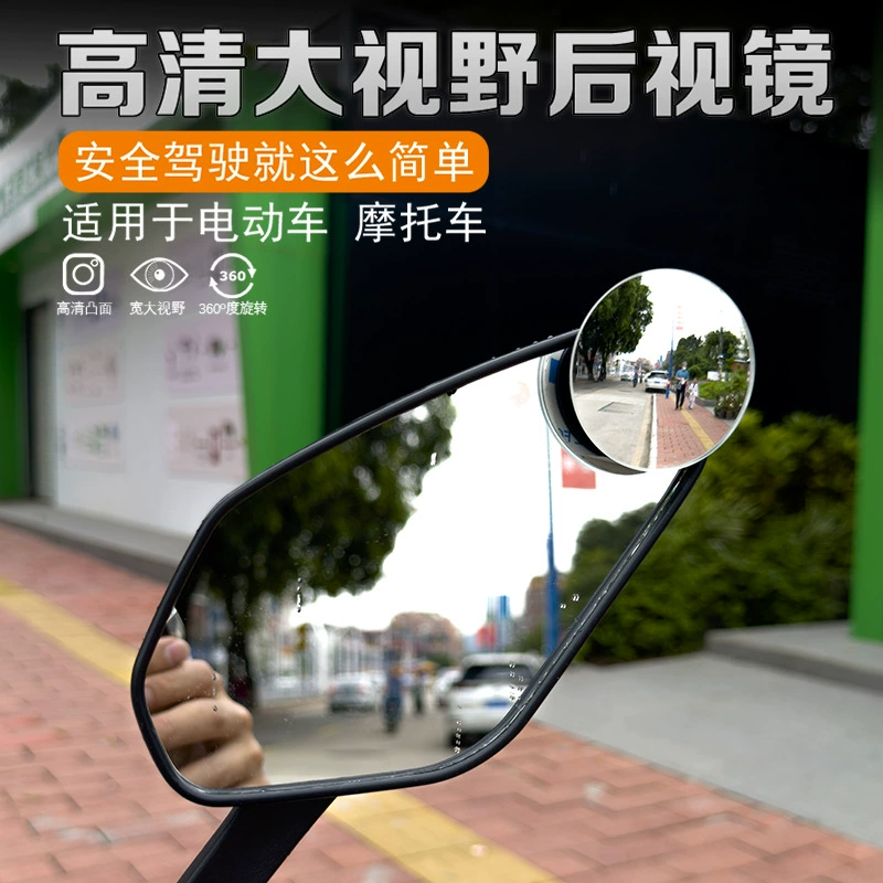 Мотоцикл зеркало заднего вида стекло для слепых зон большой обзор Ультра широкоугольный HD модификация электрического скутера универсальное маленькое круглое зеркало