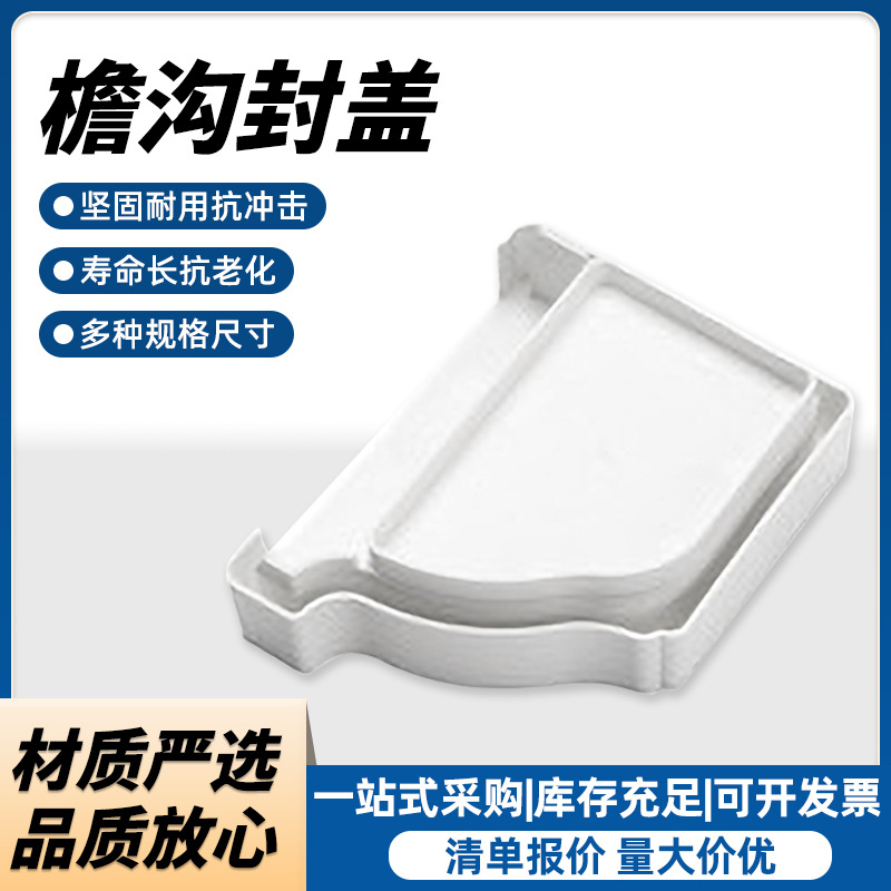 供应PVC方形雨水管 PVC成品天沟檐沟屋檐集水槽厂家檐沟封盖