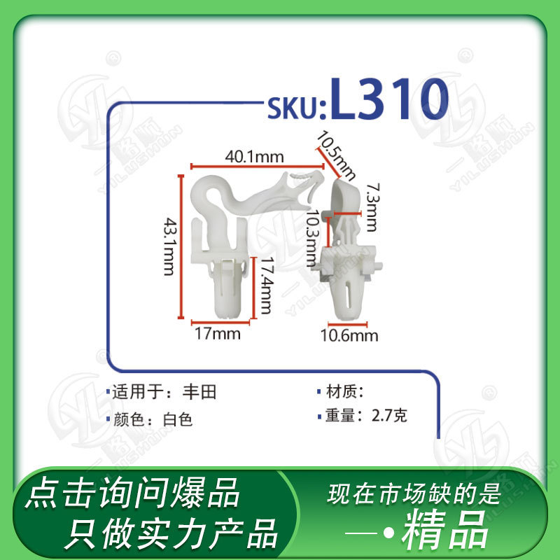 Suitable for Toyota Wildlander Rav4 Levin Car A-Pillar Interior Panel Fixing Clip L310