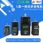 新款L型一体式步进电机支持脉冲/RS485/EtherCAT/CAN电机厂家直销