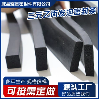 定制密封胶条三元乙丙橡胶TPE TPV耐油方条扁条防撞减震缓冲胶条
