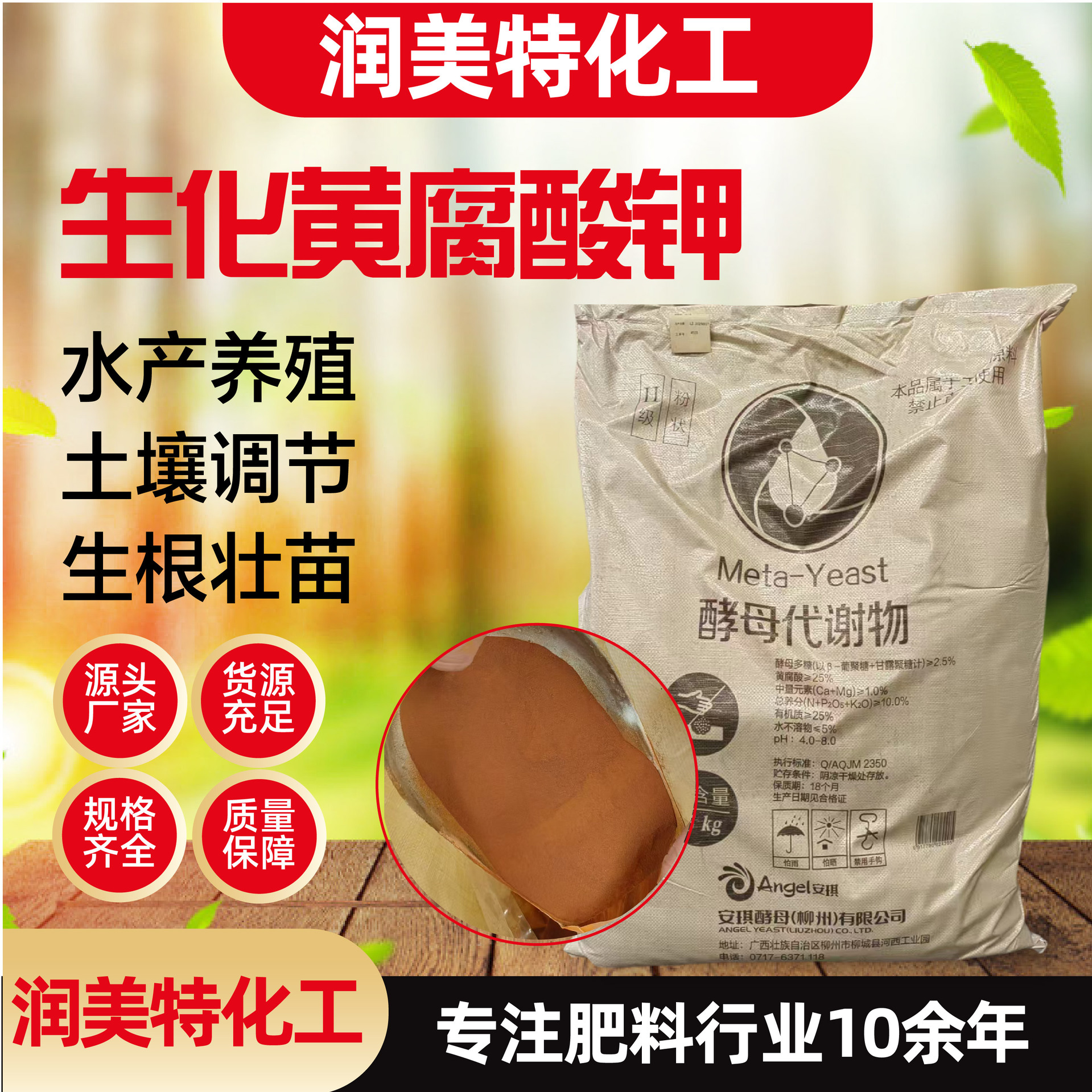 安琪黄腐酸钾瓜果蔬菜冲施生物质有机肥饲料添加剂糖蜜粉生物肥料