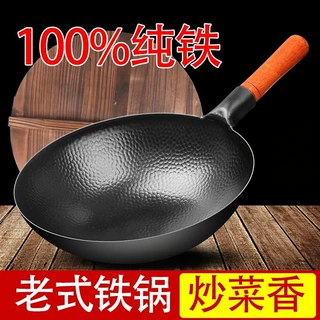 传统老式圆底炒菜铁锅凹面电磁炉燃气灶专用家用炒锅不粘锅无涂层