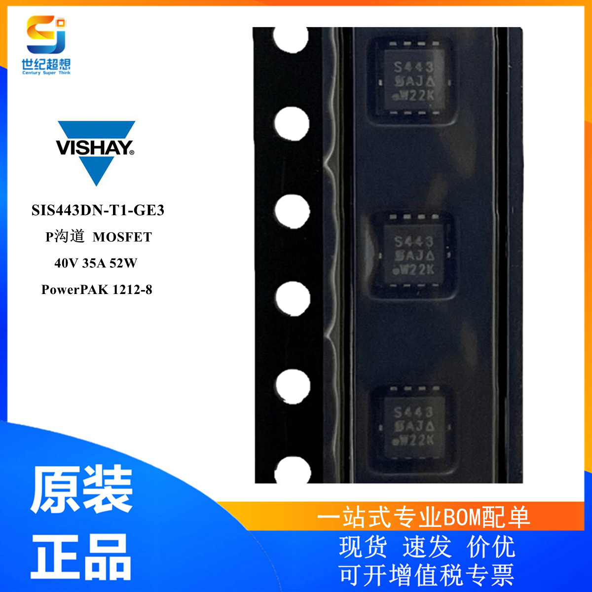原装 SIS443DN-T1-GE3 场效应管 MOSFET P沟道 40V 35A QFN mos管