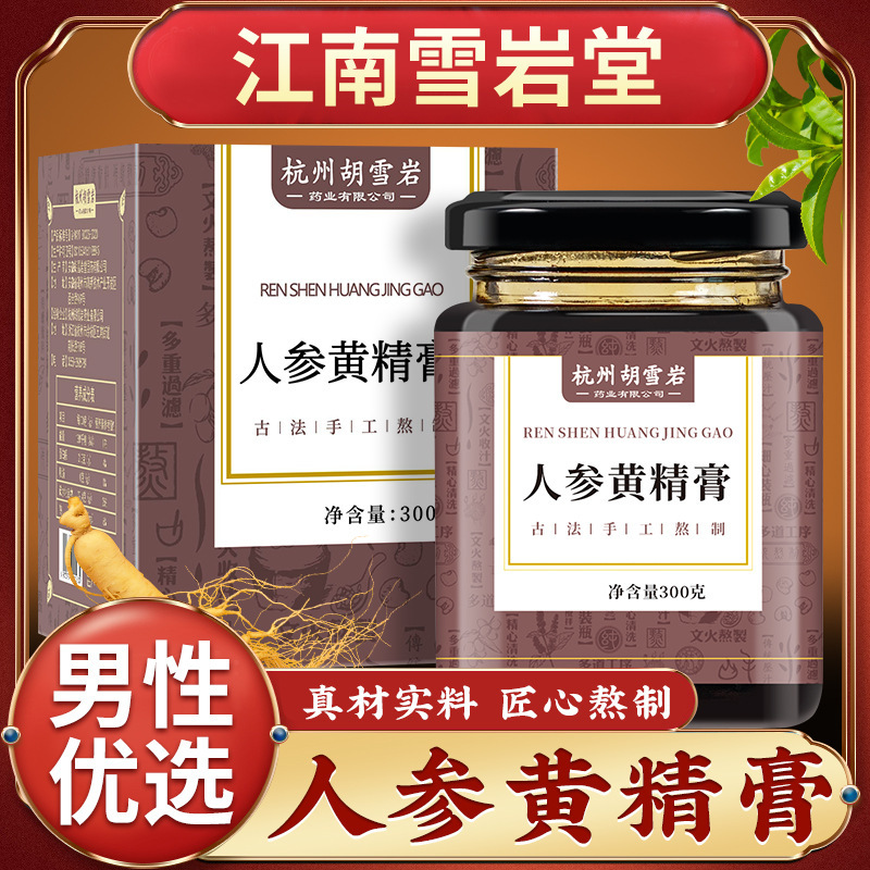 胡雪燕高麗人参と黄精クリーム 300g 古代の処方で作られた男性と女性向けの腎陽と精液を補給するクリーム、人気商品卸売|undefined