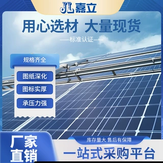 嘉立品牌 光伏支架 铝合金屋顶光伏支架 一兆瓦光伏配件 不做次品