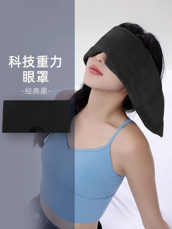 跨境重力眼罩科学分压缓解眼疲劳居家办公差旅睡眠遮光护眼罩批发|undefined