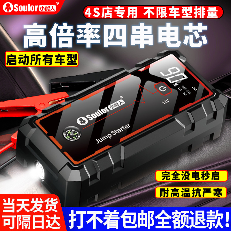 小能人汽车应急启动电源大容量 12v充电宝车载启动器电瓶搭电神器