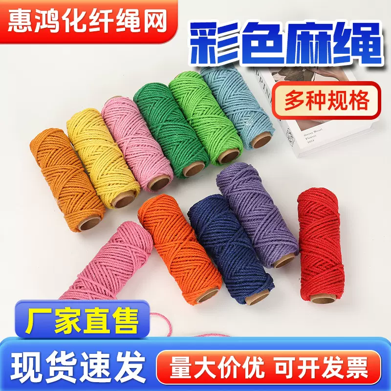彩色麻绳厂家捆绑吊牌绳猫爬复古手工网格diy园艺装饰拔河粗细黄