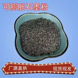 厂家供应阻燃防火阻燃粉50目 阻燃石墨粉 可膨胀石墨现货产品