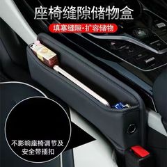 Car gap storage box leather material car accessory storage bag universal car seat gap storage box
