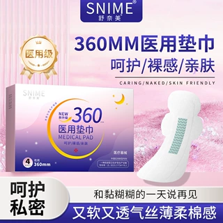 舒奈美医用垫巾无菌护理垫亲肤柔棉卫生巾夜用加长便携透气卫生巾