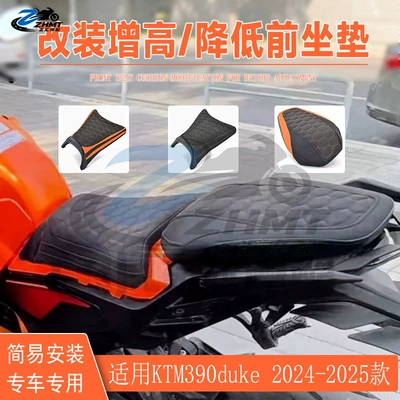 Motorcycle cushion: Suitable for KTM390duke front and rear