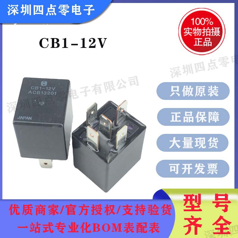 四点零松下车载继电器CB1-12V CB1-24V CB1AH-12V 24V CB1-R-24V
