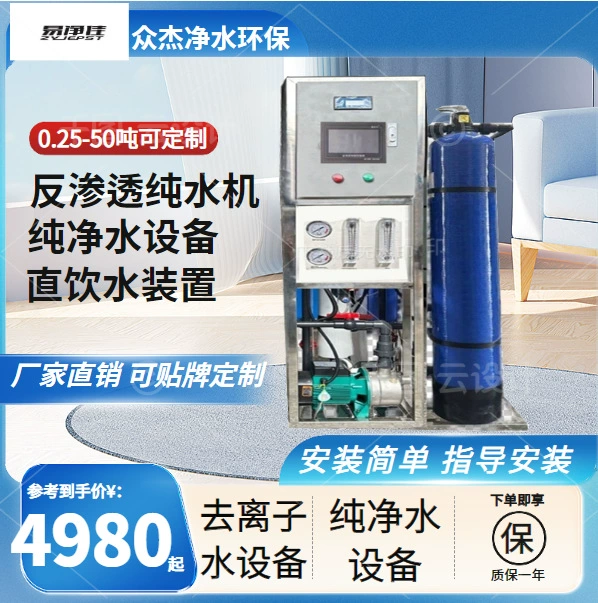 Простой бытовой коммерческий фильтр для воды обратного осмоса, фильтр для бутилированной воды, небольшое оборудование для очистки воды для пивоварения