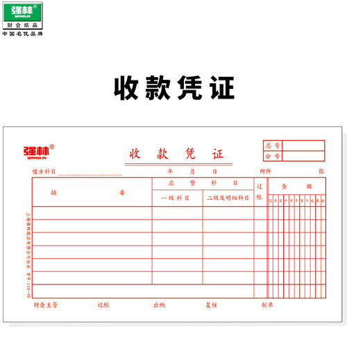 Qianglin payment voucher (Shanghai format) reimbursement voucher financial office supplies accounting supplies