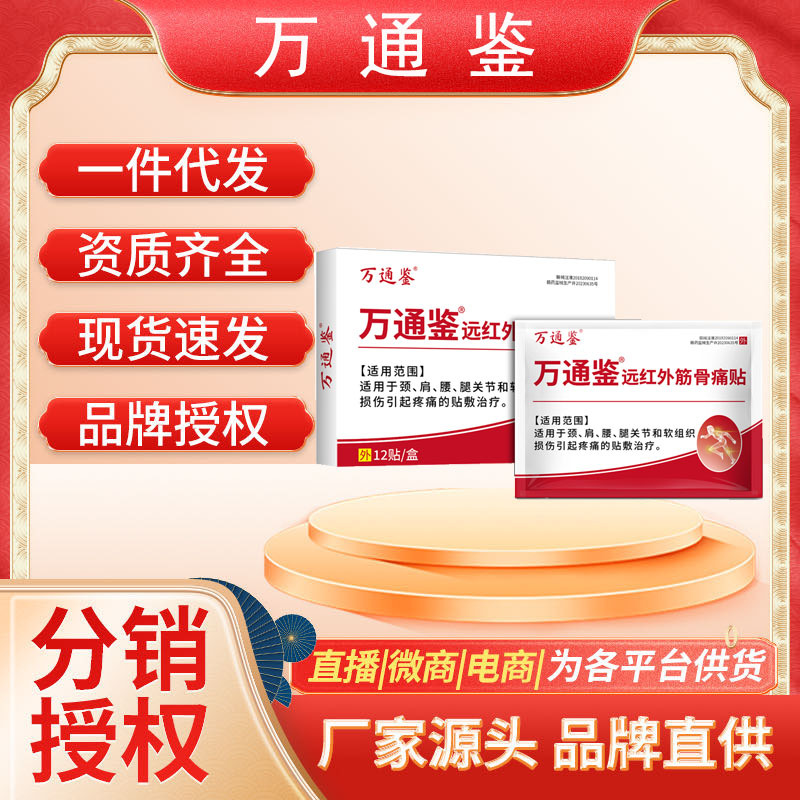 筋骨贴颈椎腰椎肩周膝关节膝盖疼痛贴膏二类医疗器械流量爆品