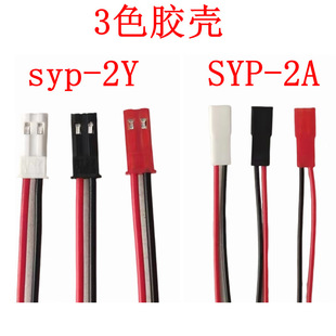 SYP���Ӿ�2P��ĸ�����B�Ӿ�LED��С���늄�܇�늳��Դ��Ӿ���