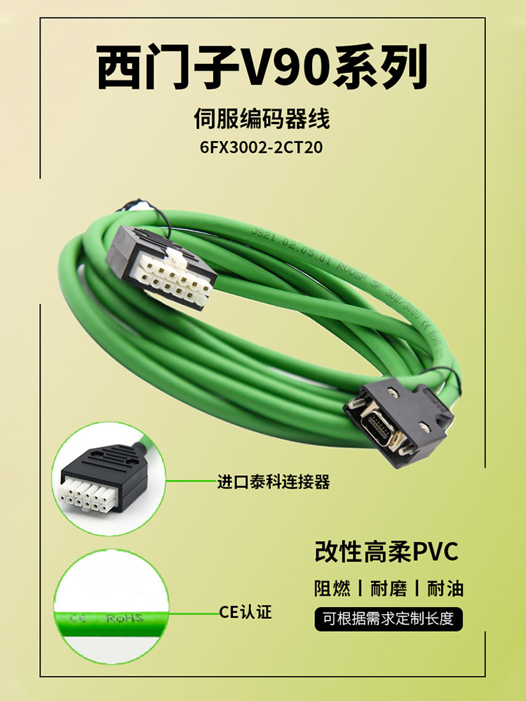 西门子V90伺服电机编码器线高柔拖链电缆反馈线动力驱动器连接线