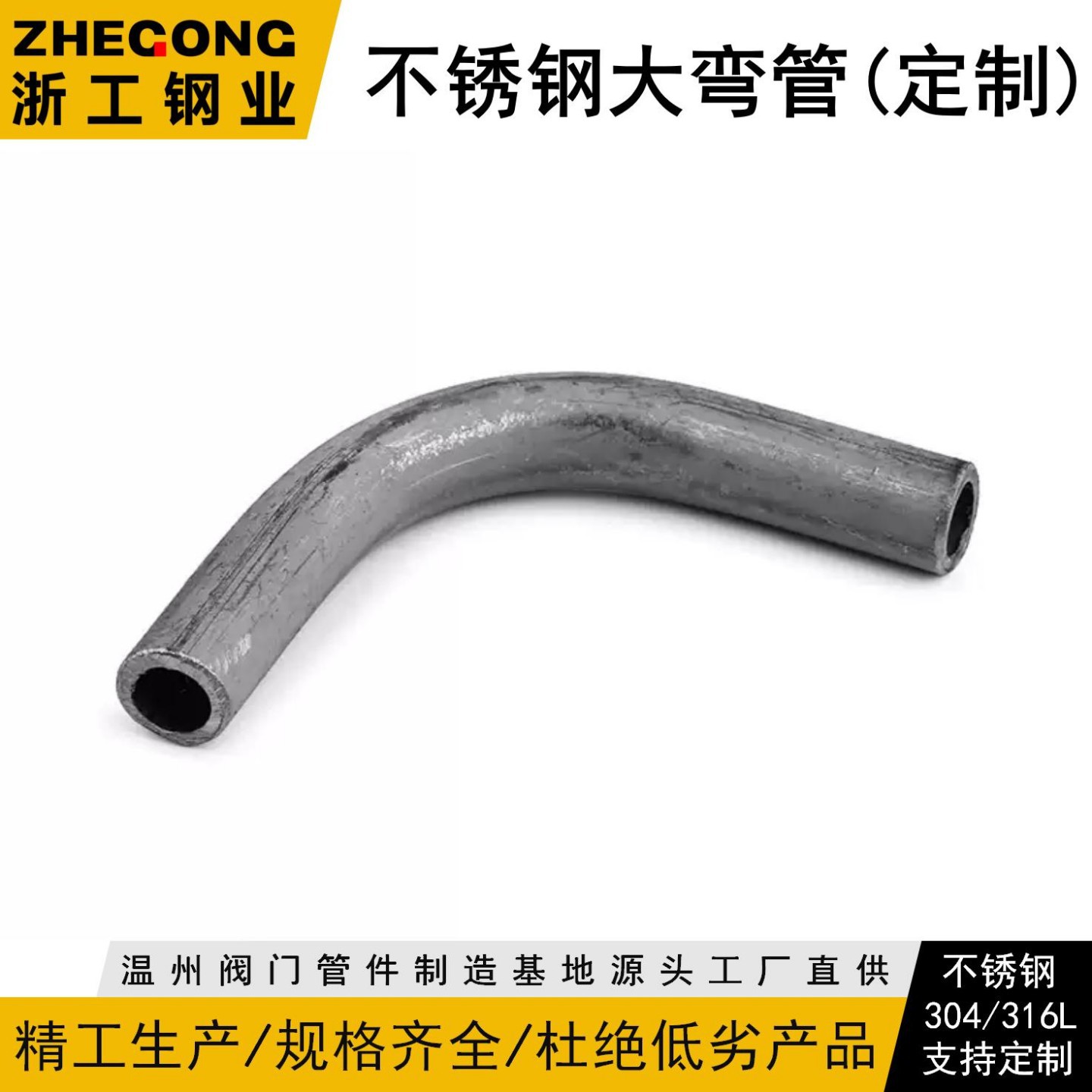 304/316L不锈钢中频煨热弯管管件工业4D5D6D无缝大弯头2D大弧度3D