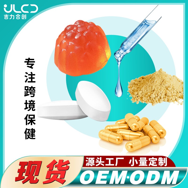 跨境保健品 辣椒滴剂 清洁胶囊 源头工厂现货直发 沸石滴剂 工厂|undefined