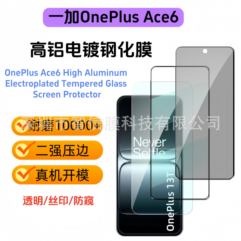 Suitable for Oneplus Ace6T Tempered Film Hd Anti-Peep Glass Mobile Phone Sticker Oneplus Ace6T Mobile Phone Protective Film