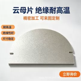 云母片