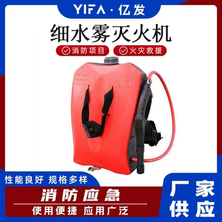 消防电动水枪细水雾电动背负式灭火器细水雾灭火器现货