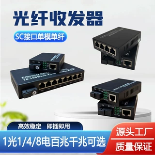 定制光纤收发器单模单纤光电转换器SC接口百兆千兆1光1电4电8电