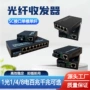 百兆接口定制光电收发器