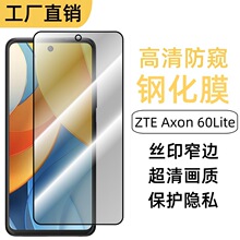 适用ZTE Axon60Lite手机钢化膜屏幕高清防窥保护膜增透钢化玻璃膜