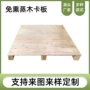熏蒸实木定做仓库卡板