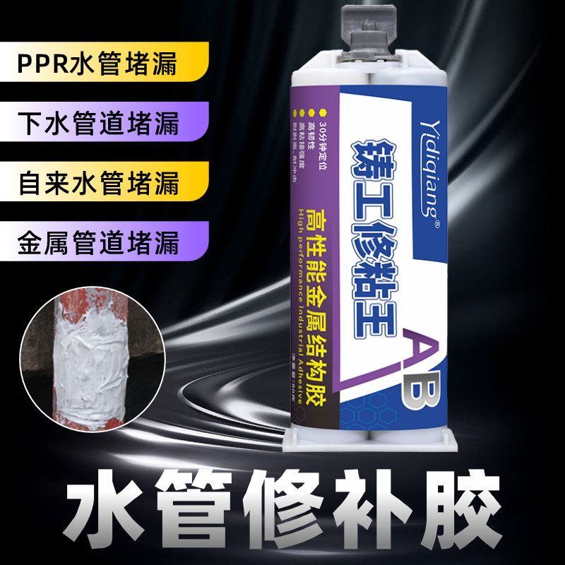 铸工胶金属剂粘接修补铁铝水油箱暖气片管机械AB结构胶密封胶