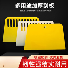 加厚大壁纸刮板墙纸墙布壁纸刮腻子工具塑料牛筋刮片玻璃贴膜刮刀