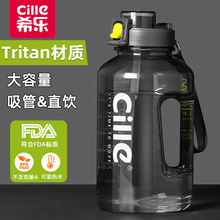 ￼￼希乐大容量水杯男生tritan塑料杯子夏季健身吨桶吨运动水壶顿