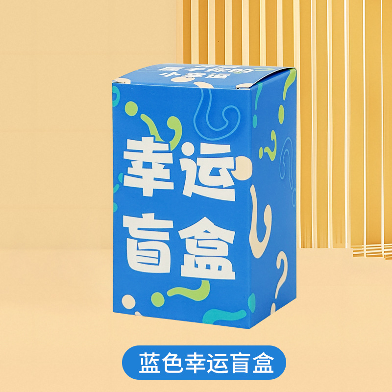 Caja ciega feliz en línea caja vacía juguetes para niños caja ciega sorpresa tienda de juegos de moda descompresión pequeña caja de tarjetas de comercio exterior regalo