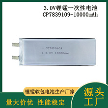 CP7839109锂锰软包电池车载GPS定位卡10000mAh 3V方形软包锂电池