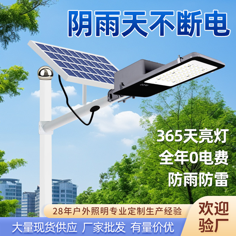 太阳能户外灯庭院路灯超亮大功率照明灯农村院子智能光控太阳能灯